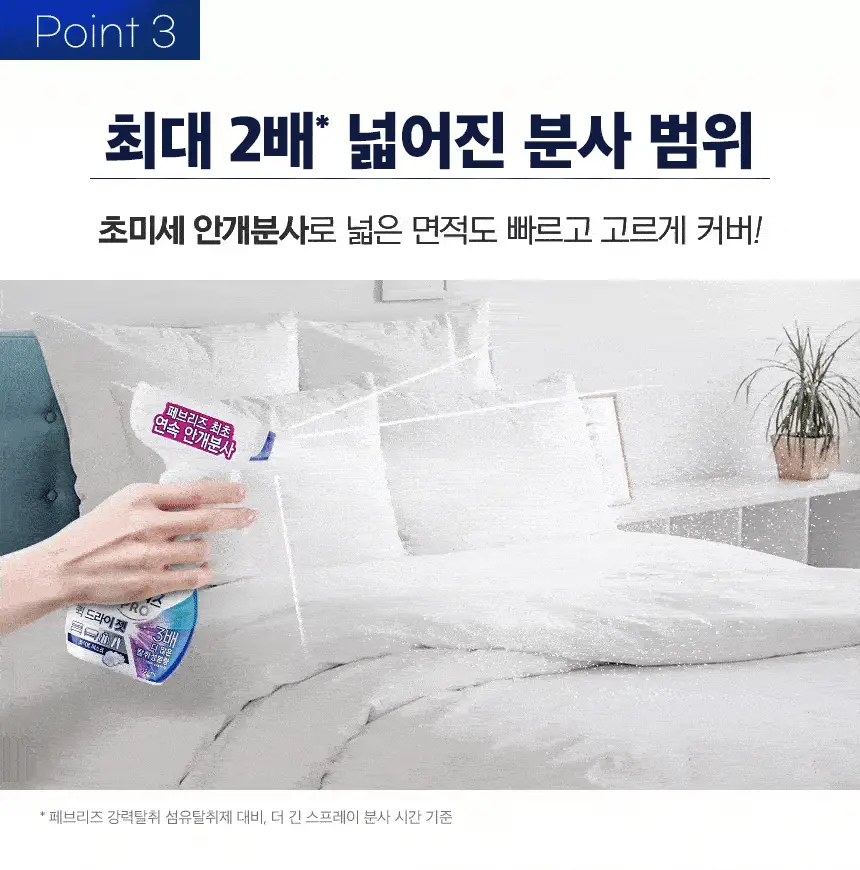 [페브리즈 최초 안개분사] 페브리즈 프로퀵 드라이젯섬유탈취제 320mL (클린코튼솝/화이트머스크) 상세페이지 28